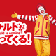 Image for article titled Ronald McDonald's Name Is Slightly Different In Japan